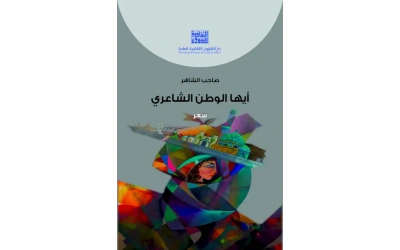 ايها الوطن الشاعري - للفرز